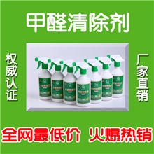 供应深圳甲醛清除剂500ml高洁雅室内装修除味剂甲醛除味剂