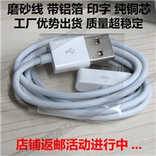 苹果数据线ipadiphone4数据线6芯磨砂印字带铝箔超稳定