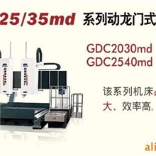 售GDC20/25/35md系列动龙门式数控铣钻床，沈阳中捷