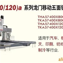 销售GMC40系列龙门移动五面铣镗加工中心沈阳机床有限公司