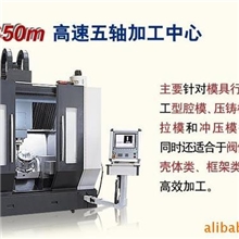 销售VMC650m高速五轴加工中心加工中心五轴加工五轴联动