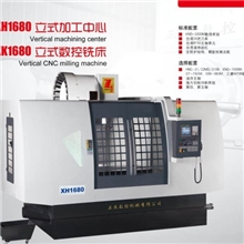 高速加工中心XH1680|线轨