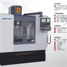 高速加工中心XHS7145|线轨