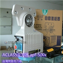 代理台湾铣床走刀器|同益走刀器|APF-500x走刀器(附对比图）