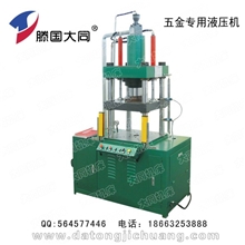 五金专用液压机
