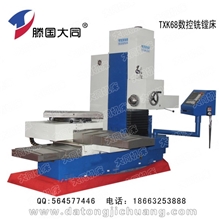 TXK68数控铣镗床数控