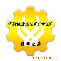 专业维修改造各类机床及二三类机电维护