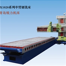 锐力经济型单臂刨铣床（现货）龙门刨、龙门铣