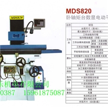 MDS820卧轴矩台数显电动平面磨床