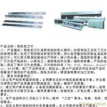 供应华德剪板机、折弯机刀片及刃模具