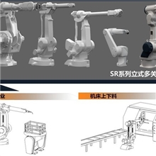 供应SR系列六关节机器人.码垛机器人.搬运.装配机械手.上下料机械