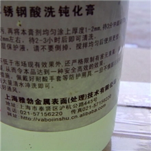 长期大量出售不锈钢酸洗钝化膏酸洗钝化液