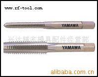 供应日本YAMAWA螺旋丝攻,先端丝攻,挤压丝攻