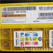 三菱｜数控刀片｜苏州地区特价供应三菱CNMG120404-MS735刀片