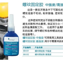 德国美特利MTL-389001螺纹固定胶（中等强度）