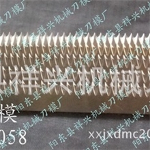 立式包装机切刀齿牙刀片糖果封口机切刀糖果封口机插切刀