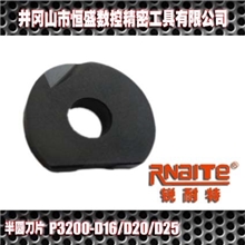 长期供应锐耐特宝石瓦尔特半圆刀粒球形精铣刀片