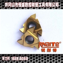 现货销售锐耐特井工研16ERAG60牙刀片日立东芝三菱合金刀片