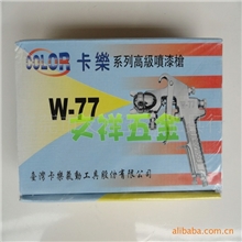 实物图台湾COLOR卡乐W-77G上壶喷枪油漆喷漆枪重力式