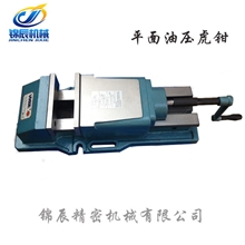 平面油压虎钳油压虎钳内藏式油压虎钳液压虎钳液压平口钳6寸