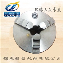 环球三爪自定心卡盘三爪卡盘卡盘夹头车床卡盘K11-125