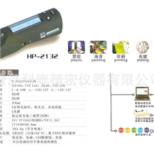 供应色差计HP-2132印刷塑胶山东青岛济南潍坊