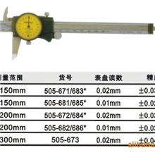 现货供应日本三丰游标，带表卡尺505-671/683