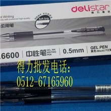 水笔6600中性笔得力0.5办公用品Deli办公文教学生文具最实惠