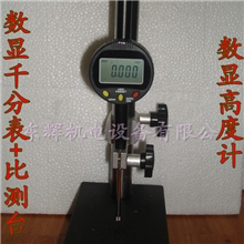 推荐高品质数显高度计0-50*0.001MM深度规高度规质量优越