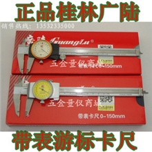 批发广陆带表卡尺0-150MM*0.02最新款一级代理大量现货
