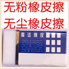神奇魔法橡皮擦高科技新产品擦后无尘无粉屑