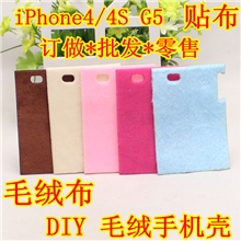 iPhone4/4S毛绒贴布手机壳苹果4DIY素材料新苹果5订做工厂批发