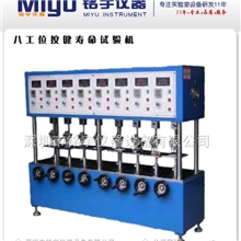 多工位按键寿命试验机，键盘按键试验机【精品！！】