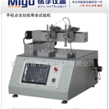 触摸屏点击划线试验机，柜式点击划线寿命试验机【新款推出！】