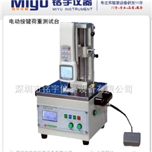 电动按键荷重测试台,按键寿命试验机【精品推荐！】