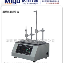 酒精耐磨试验机，酒精耐磨擦试验机【精品！】