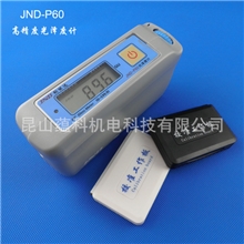 高精度光泽度计JND-P60光泽度仪精度0.1充电式苏州总代理