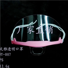 透明口罩热销批发/酒店餐饮专用口罩/美容美发WY-007