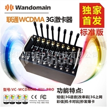 WCDMA猫-池|3G猫-池|WCDMA消耗流量猫池|移动套-机设备|改串码