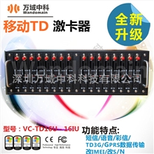 供应TD猫-池移动TD猫-池td3g猫-池16口TD猫-池16口TD猫-池