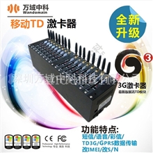 32口3Gtd改码设备养卡器激卡器套机设备