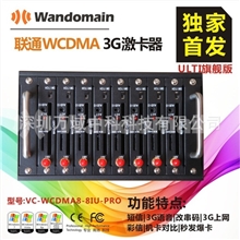联通3GWCDMA套机猫池/8口联通3G刷流量猫池/WCDMA联通改串码猫池