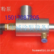 静电喷枪配件新苗吸粉泵新苗输粉泵