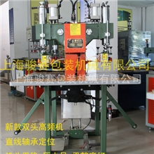 供应高频热合机高周波热合机塑料热合机厂家直销保修一年