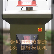 厂价供应12T摇臂下料机/摇臂裁断机（质量保证，服务及时）