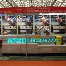 美弧塑机弹性体专用双螺杆挤出机/双螺杆押出机/双螺杆造粒机