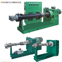 【供应】销钉式冷喂料挤出机冷喂料挤出机XJ200型冷喂料挤出机