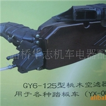 供应摩托车GY6-125型桃木空滤器YX-004