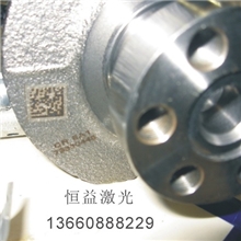 广州激光加工二维码、条型码、流水跳号码打标