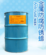 供应客车防护蜡,客车防腐蜡,专用客车蜡
